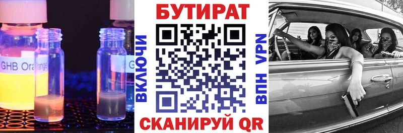 БУТИРАТ оксибутират  Мичуринск 